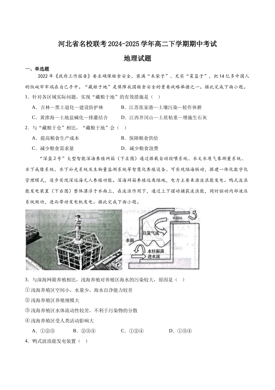 河北省名校联考2024-2025学年高二下学期期中考试地理含答案.docx_第1页