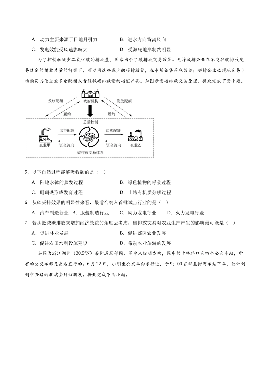 河北省名校联考2024-2025学年高二下学期期中考试地理含答案.docx_第2页