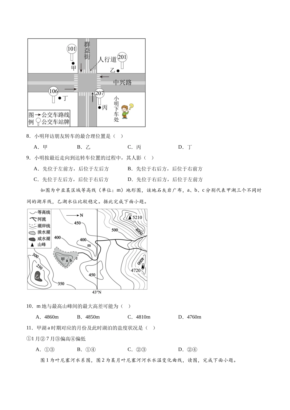 河北省名校联考2024-2025学年高二下学期期中考试地理含答案.docx_第3页