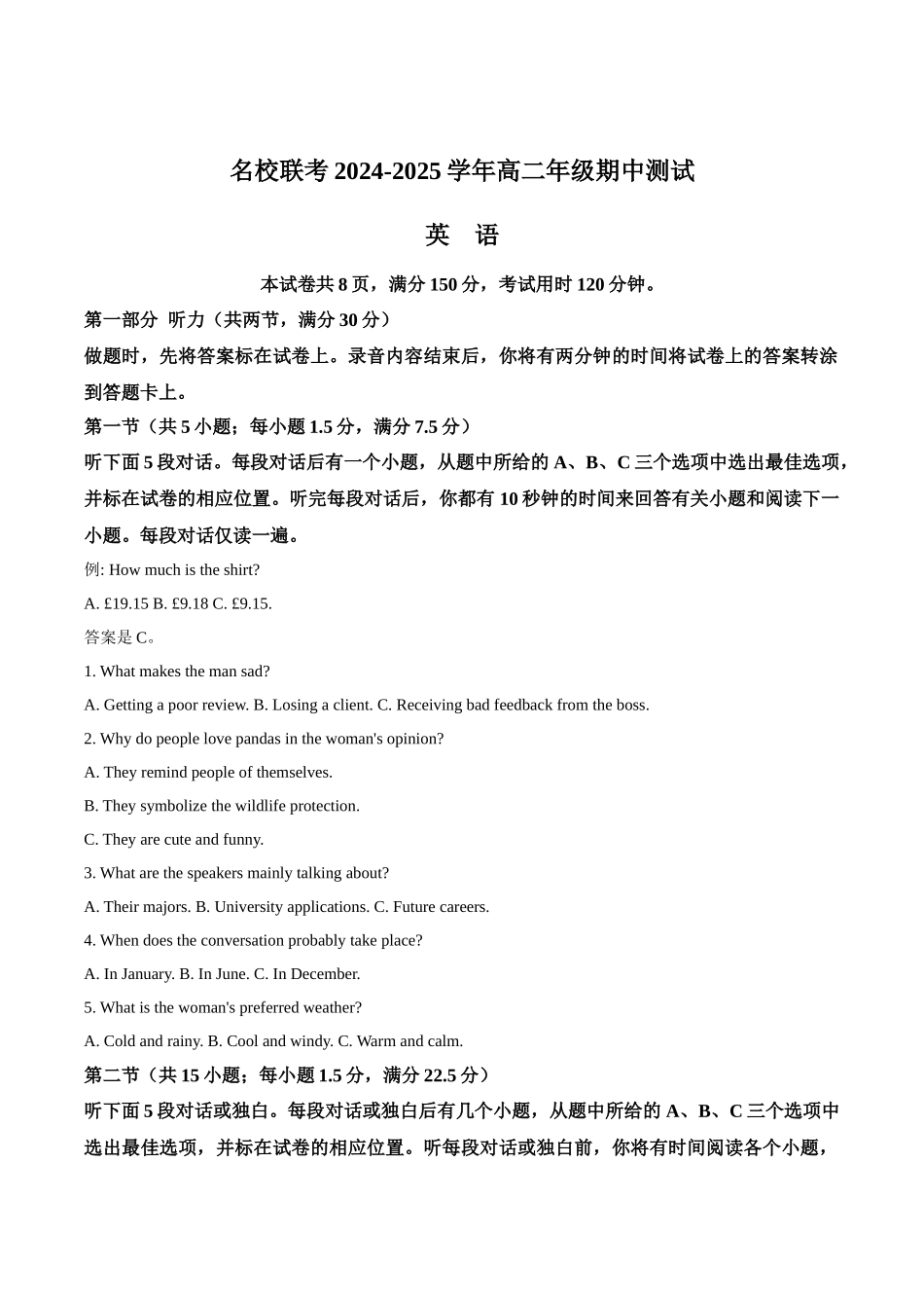 河北省名校联考2024-2025学年高二下学期期中考试英语含答案.docx_第1页