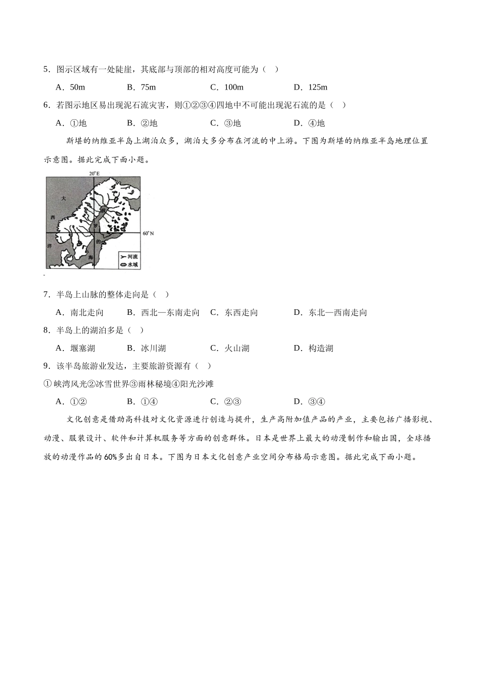 河北省石家庄市七县2024-2025学年高二下学期4月期中考试地理含答案.docx_第2页