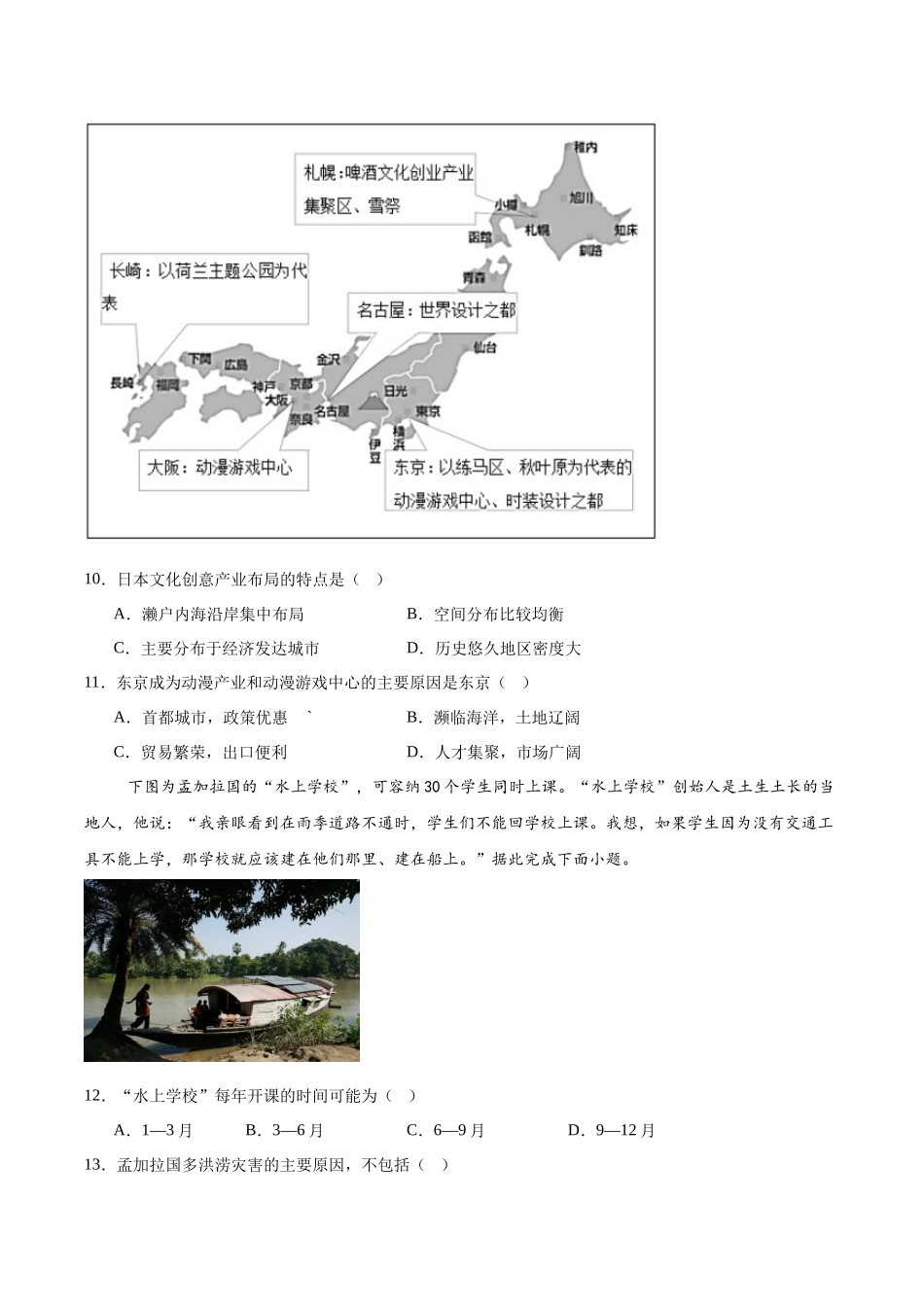 河北省石家庄市七县2024-2025学年高二下学期4月期中考试地理含答案.docx_第3页