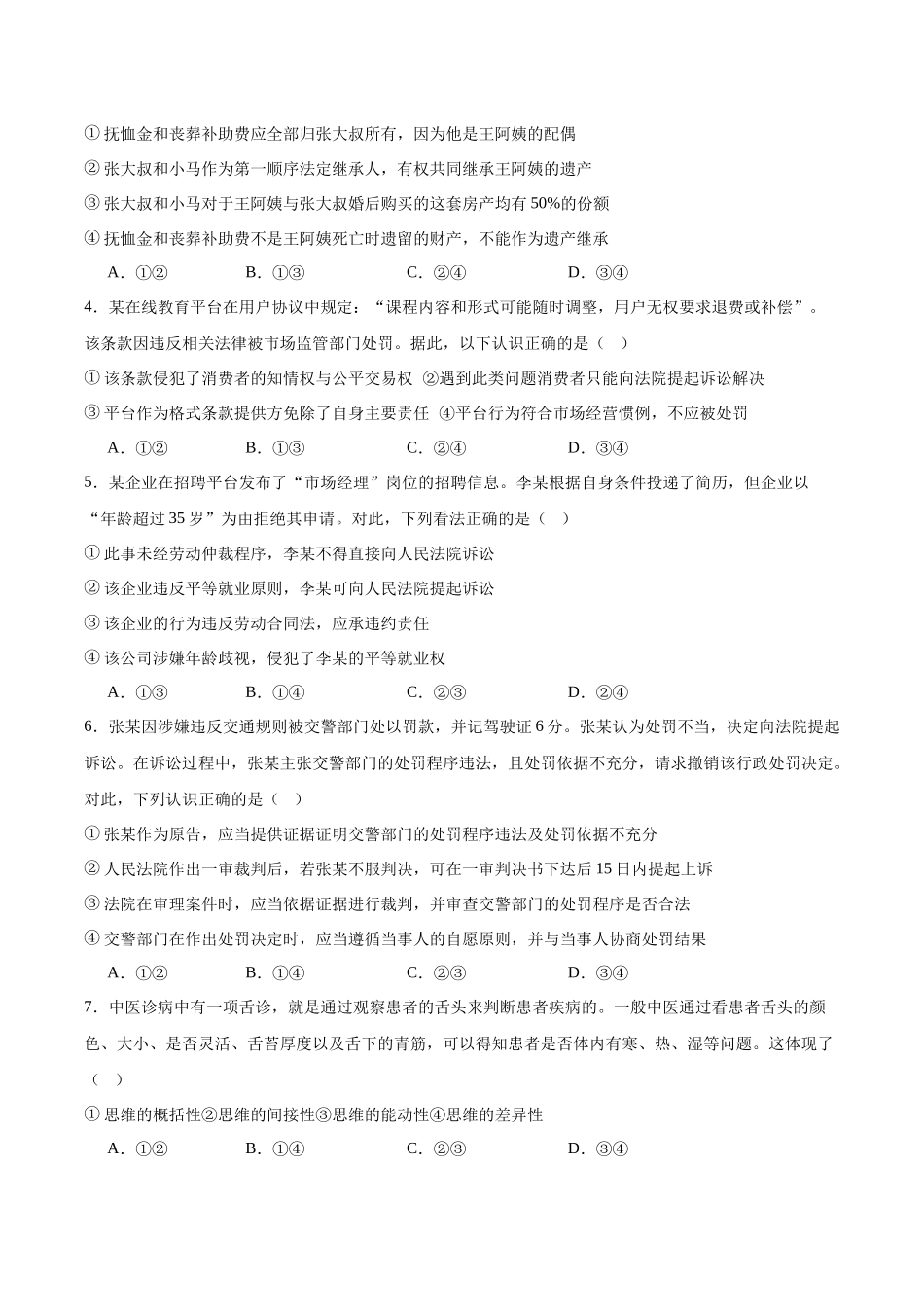 河北省石家庄市七县2024-2025学年高二下学期4月期中考试政治含答案.docx_第2页