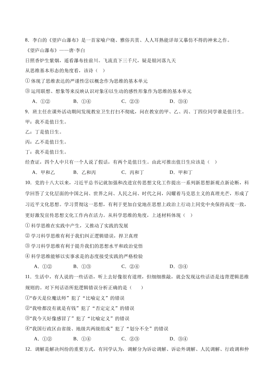 河北省石家庄市七县2024-2025学年高二下学期4月期中考试政治含答案.docx_第3页