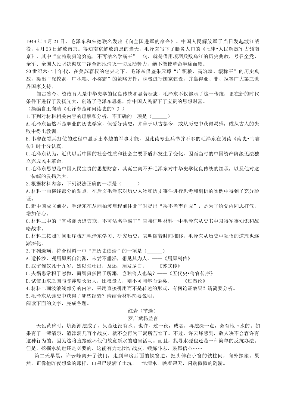 河北省石家庄市七县2024-2025学年高二下学期期中语文试卷（含答案）.docx_第2页