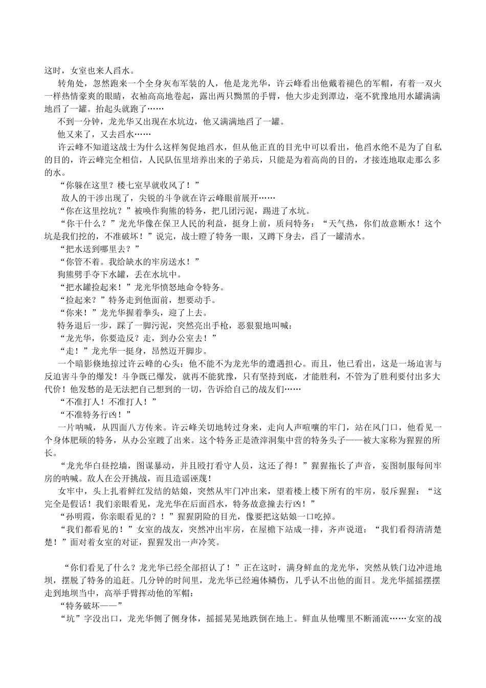 河北省石家庄市七县2024-2025学年高二下学期期中语文试卷（含答案）.docx_第3页