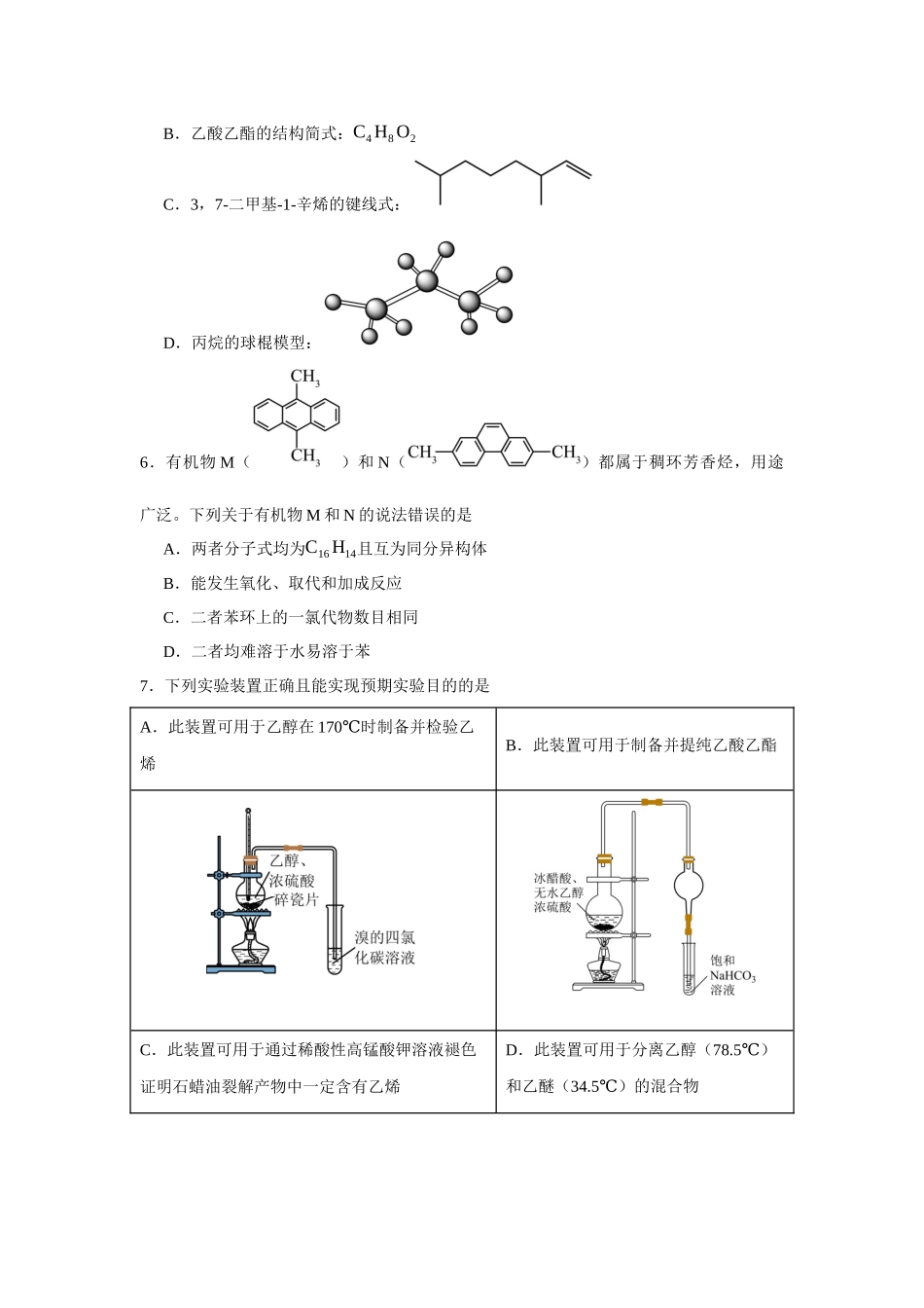 河北省示范性高中2023-2024学年高二下学期4月期中联考化学试题.docx_第2页