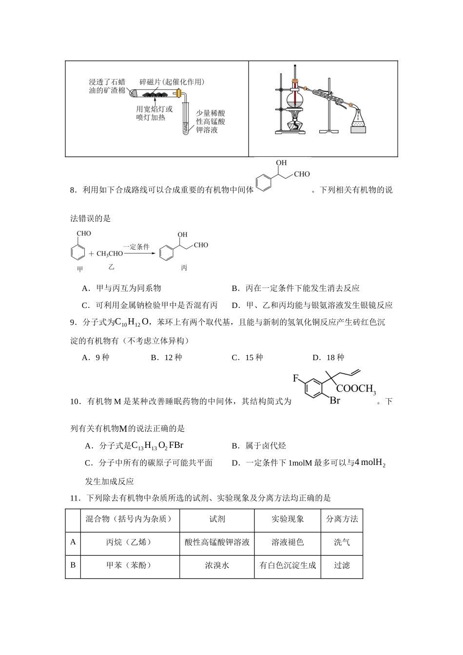 河北省示范性高中2023-2024学年高二下学期4月期中联考化学试题.docx_第3页