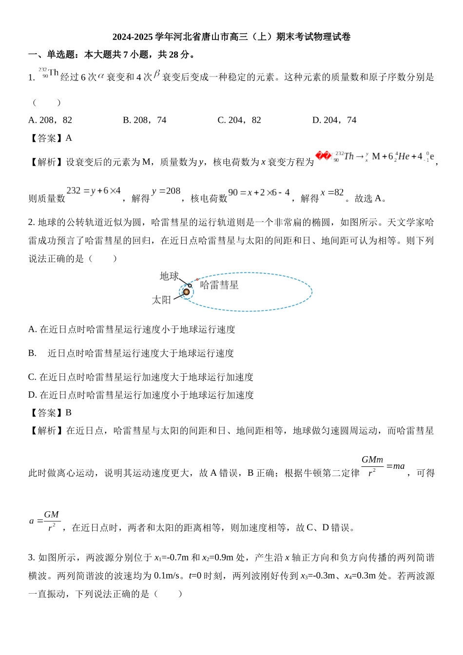 河北省唐山市2024-2025学年高三上学期1月期末.docx_第1页