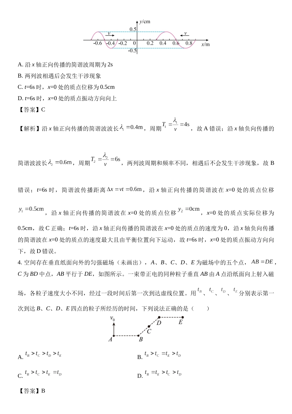 河北省唐山市2024-2025学年高三上学期1月期末.docx_第2页