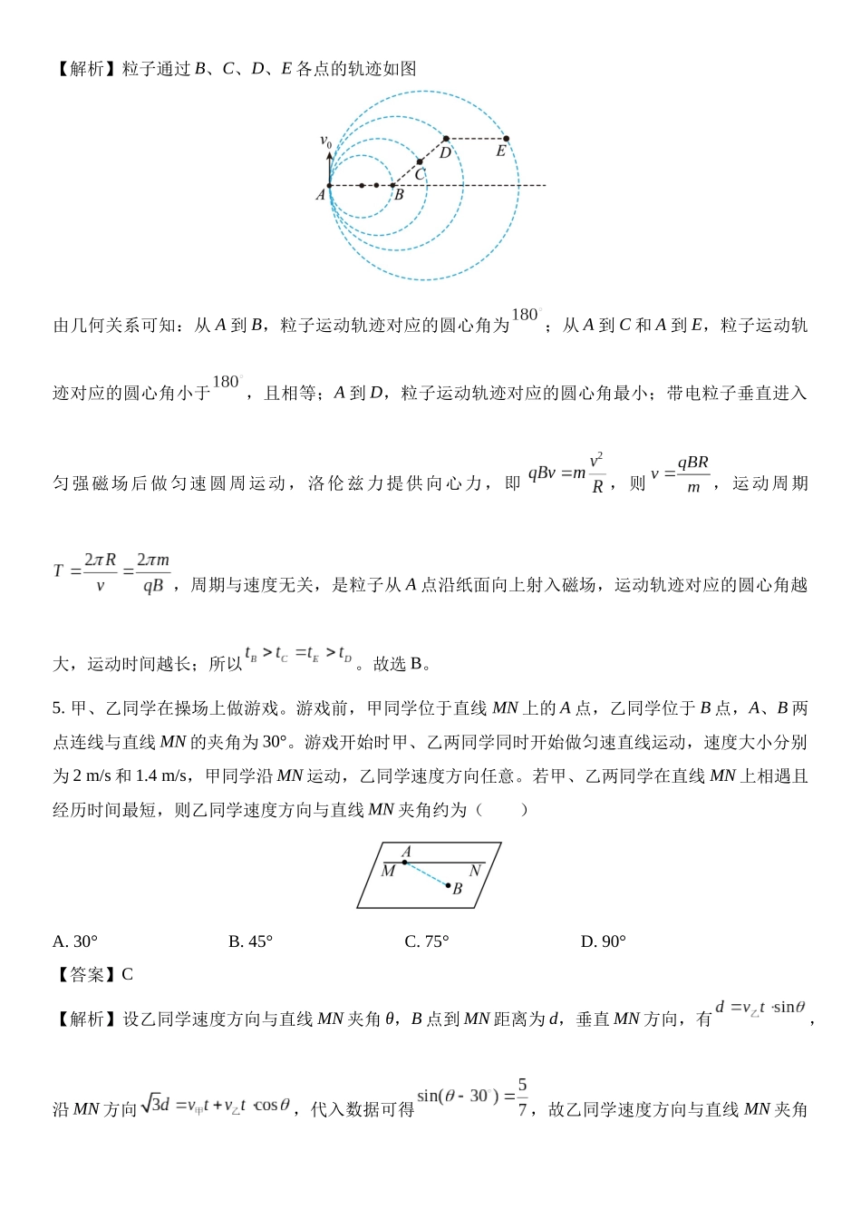 河北省唐山市2024-2025学年高三上学期1月期末.docx_第3页