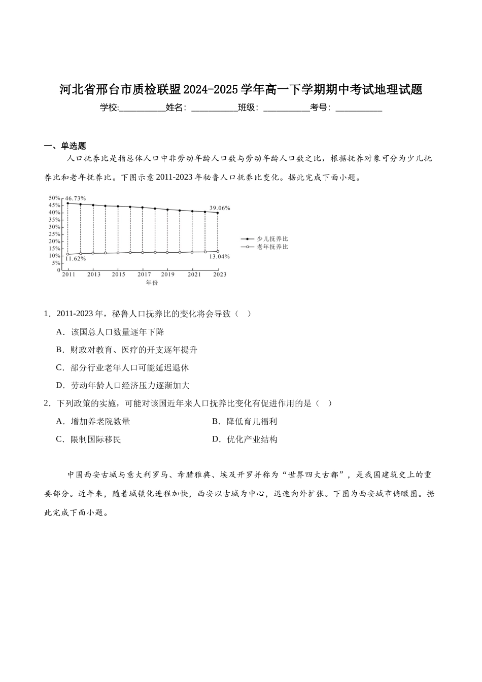 河北省邢台市质检联盟2024-2025学年高一下学期期中地理试卷（含答案）.docx_第1页