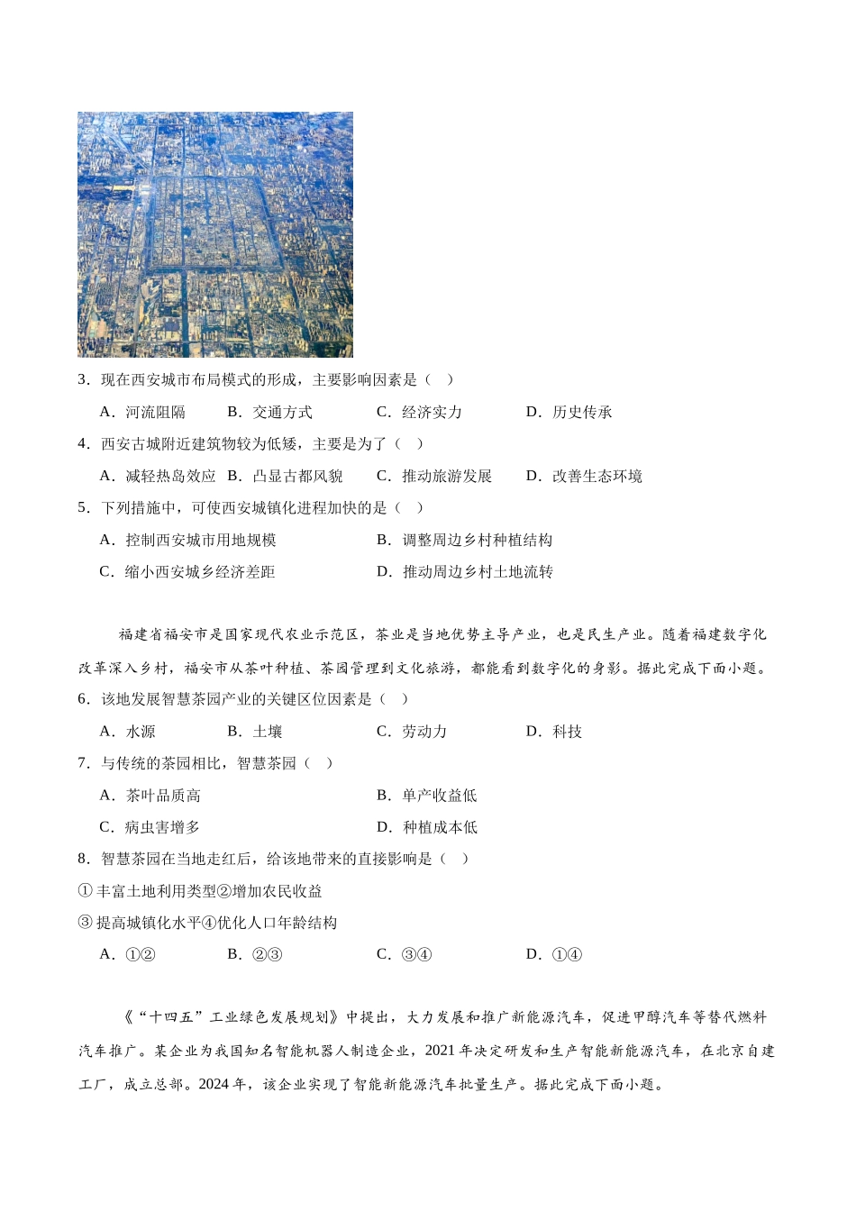 河北省邢台市质检联盟2024-2025学年高一下学期期中地理试卷（含答案）.docx_第2页