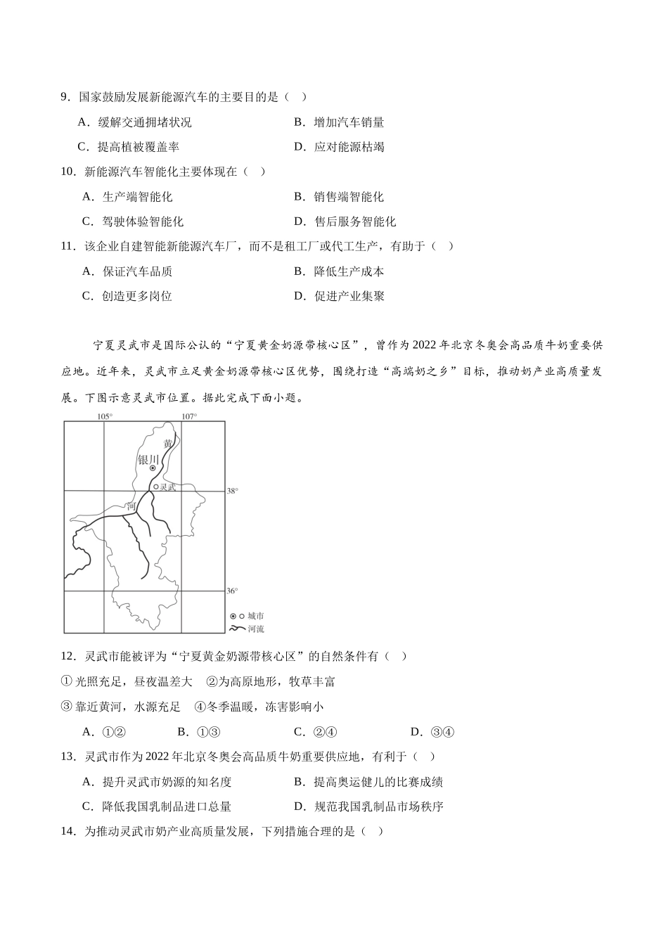 河北省邢台市质检联盟2024-2025学年高一下学期期中地理试卷（含答案）.docx_第3页