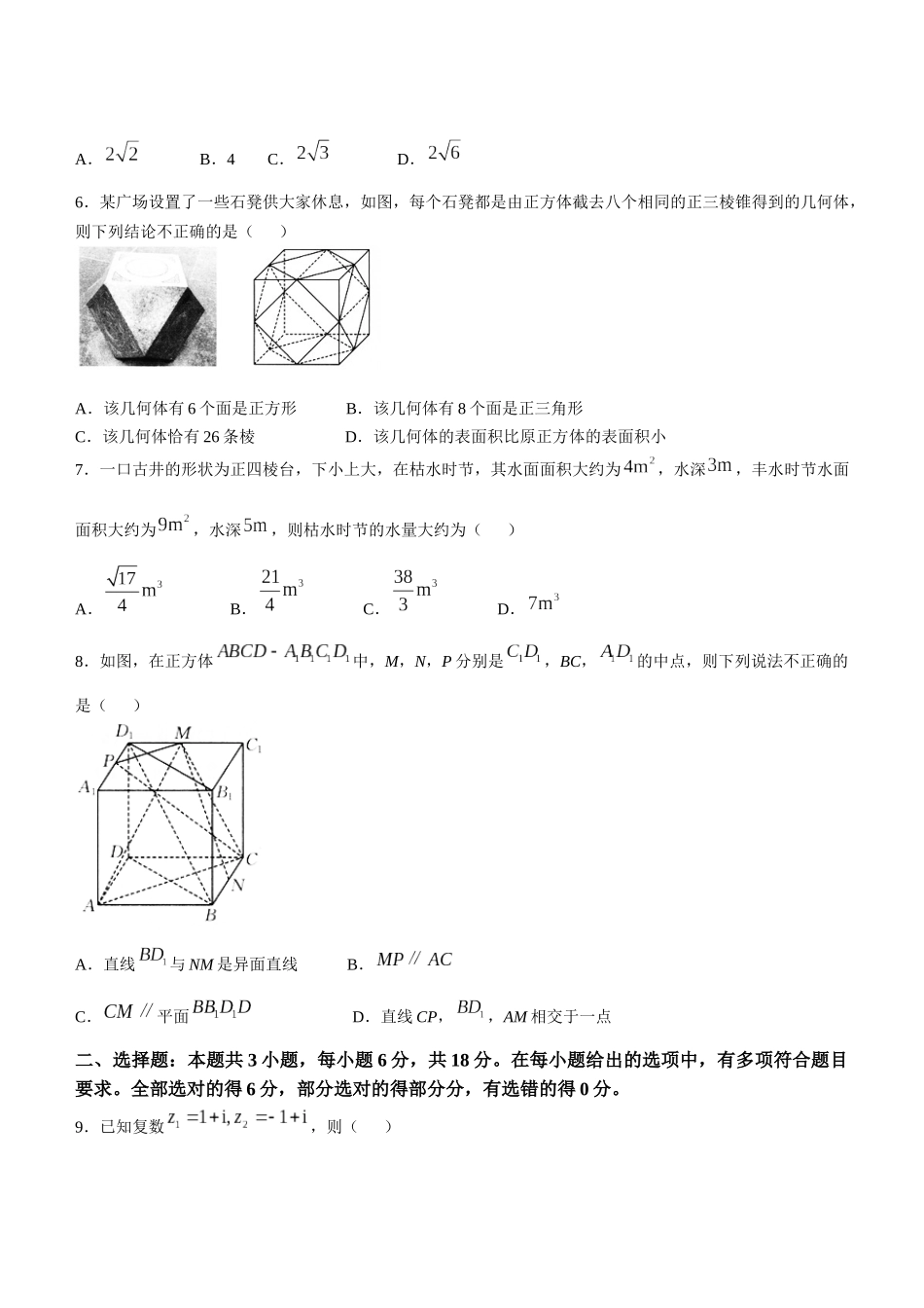 河北省邢台市卓越联盟2024-2025学年高一下学期4月期中考试数学试题（含答案）.docx_第2页