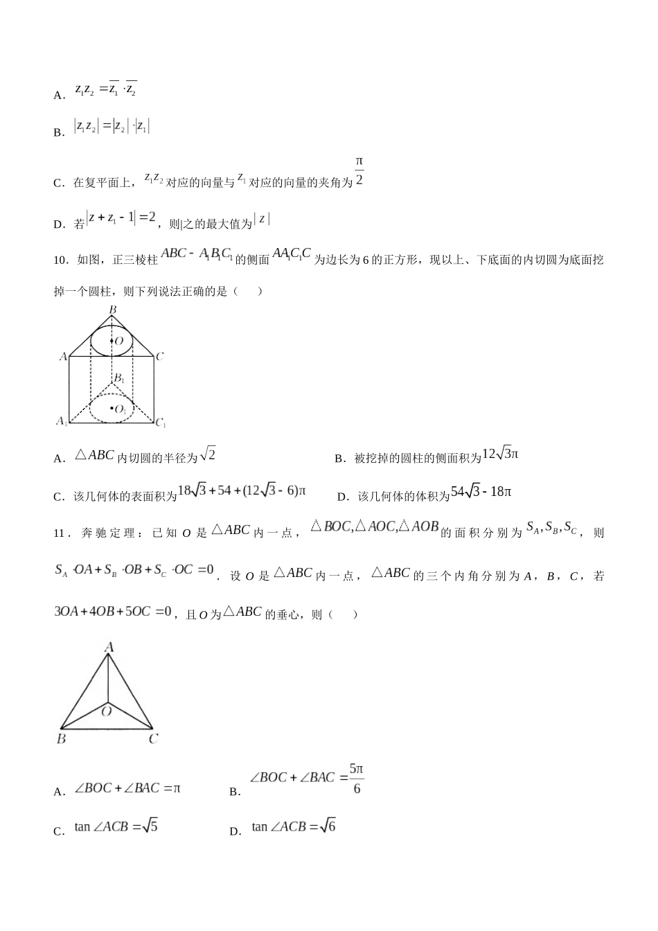 河北省邢台市卓越联盟2024-2025学年高一下学期4月期中考试数学试题（含答案）.docx_第3页