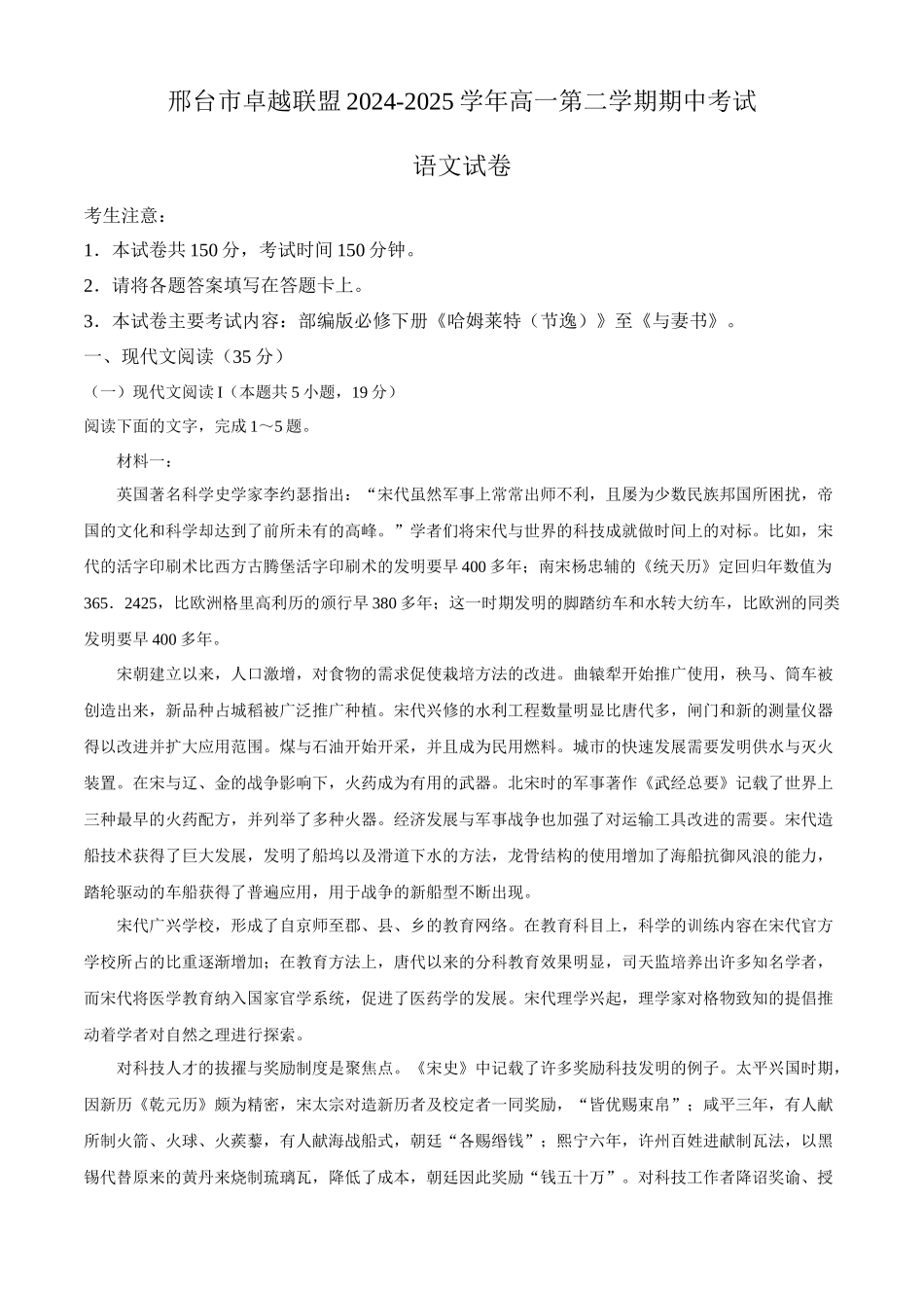 河北省邢台市卓越联盟2024-2025学年高一下学期4月期中考试语文试题（含答案）.docx_第1页