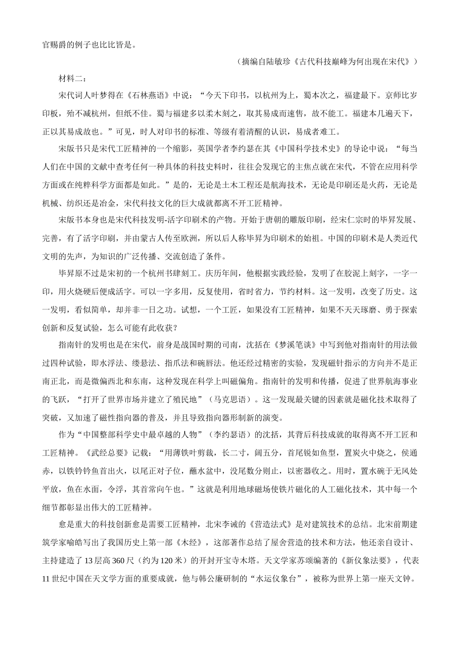 河北省邢台市卓越联盟2024-2025学年高一下学期4月期中考试语文试题（含答案）.docx_第2页