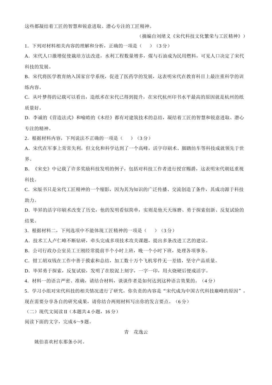 河北省邢台市卓越联盟2024-2025学年高一下学期4月期中考试语文试题（含答案）.docx_第3页