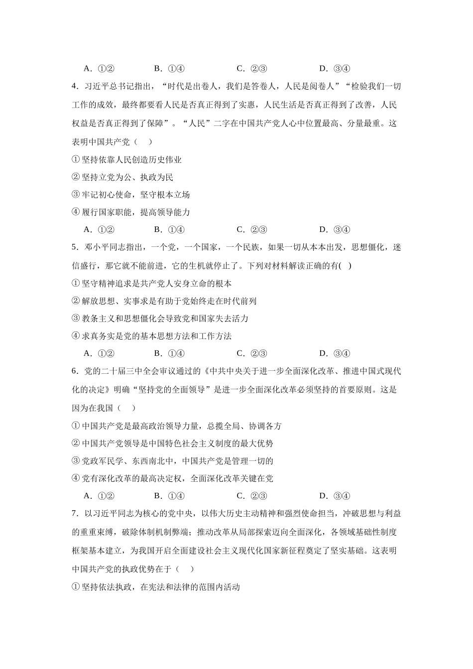 河北省邢台市卓越联盟2024-2025学年高一下学期4月期中政治试卷（含答案）.docx_第2页