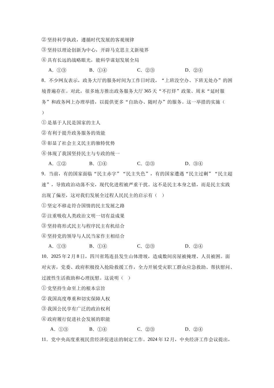 河北省邢台市卓越联盟2024-2025学年高一下学期4月期中政治试卷（含答案）.docx_第3页