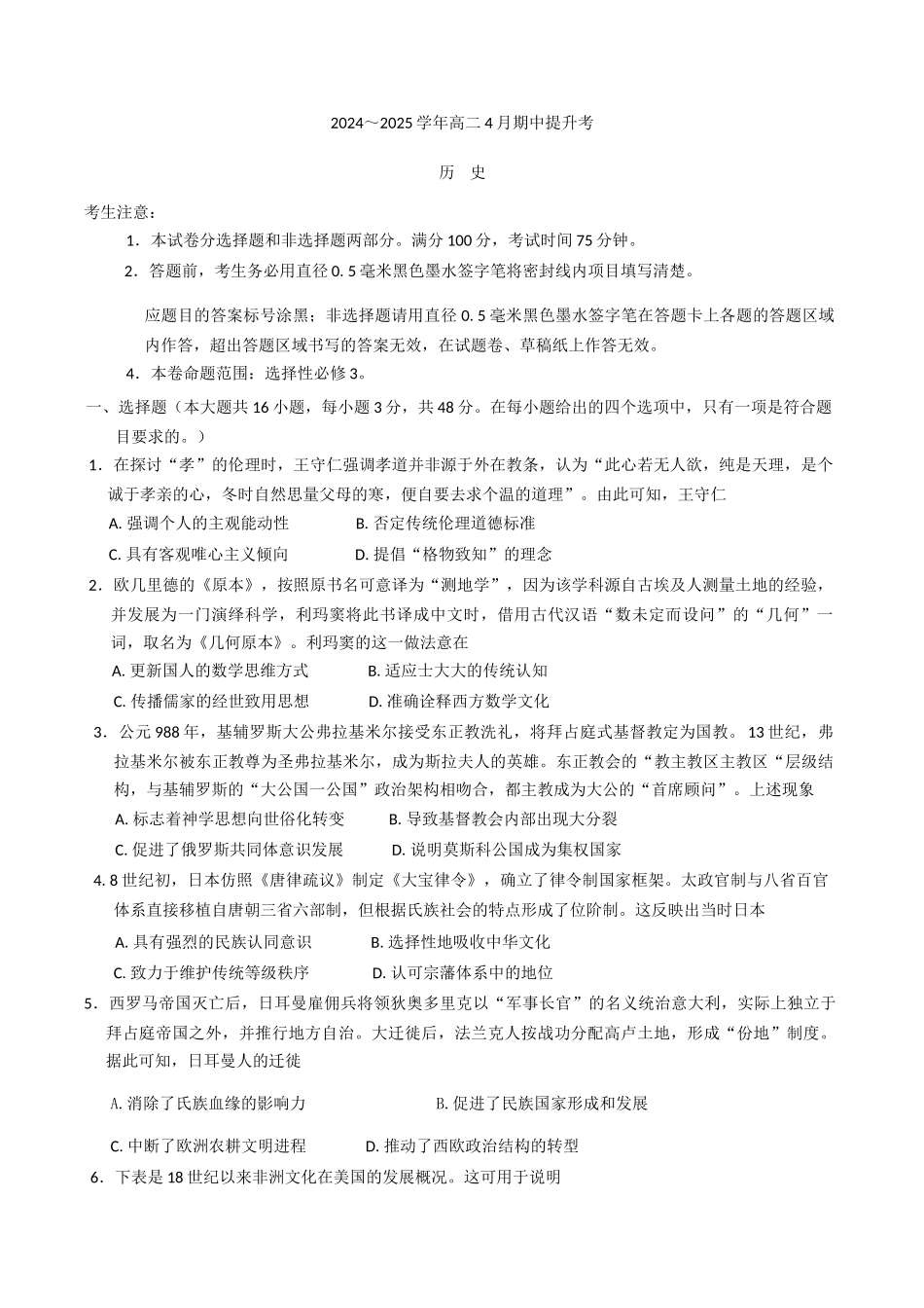河北石家庄市七县2024-2025学年高二下学期期中联考历史试卷（含答案）.docx_第1页