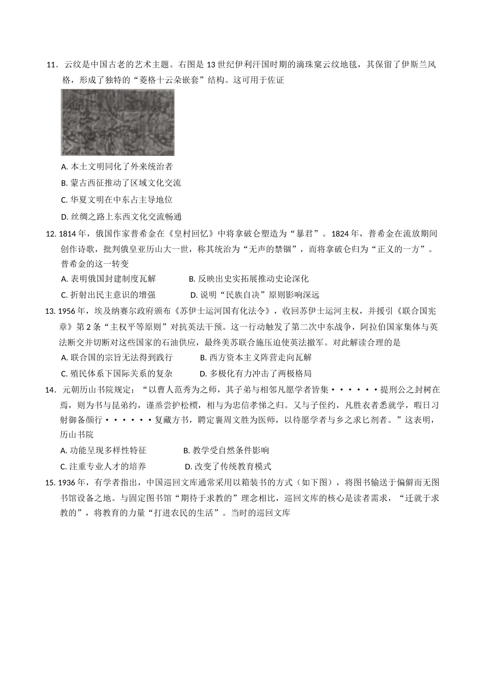 河北石家庄市七县2024-2025学年高二下学期期中联考历史试卷（含答案）.docx_第3页