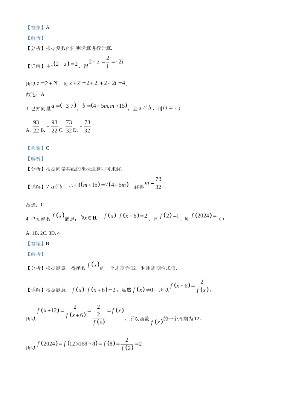 河南省2024-2025学年高三上学期TOP二十名校调研考试三数学试题（解析版）.docx_第2页