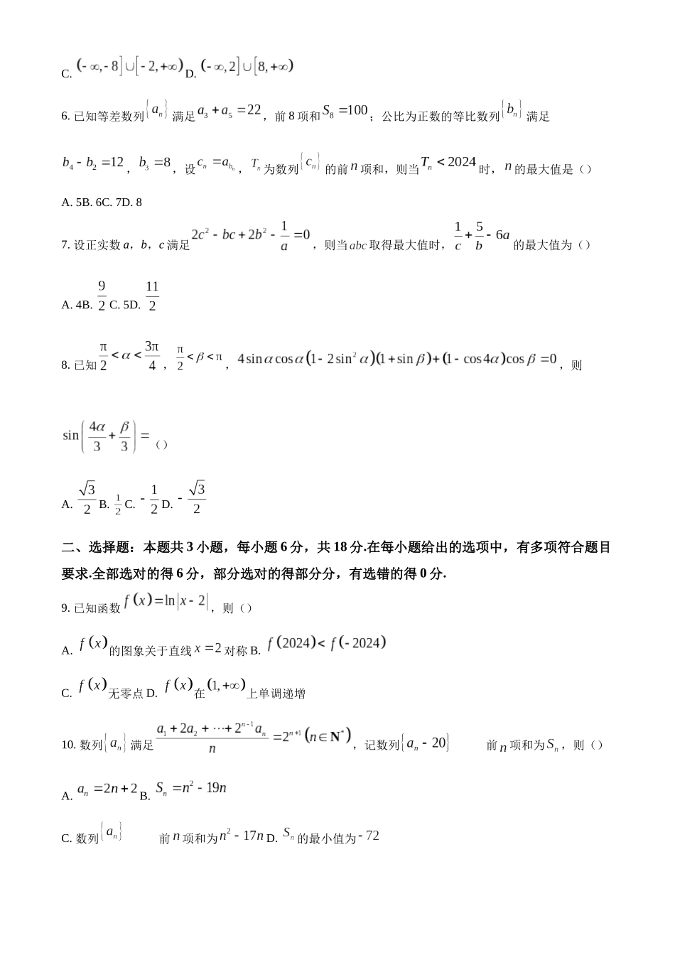 河南省2024-2025学年高三上学期TOP二十名校调研考试三数学试题（原卷版）.docx_第2页