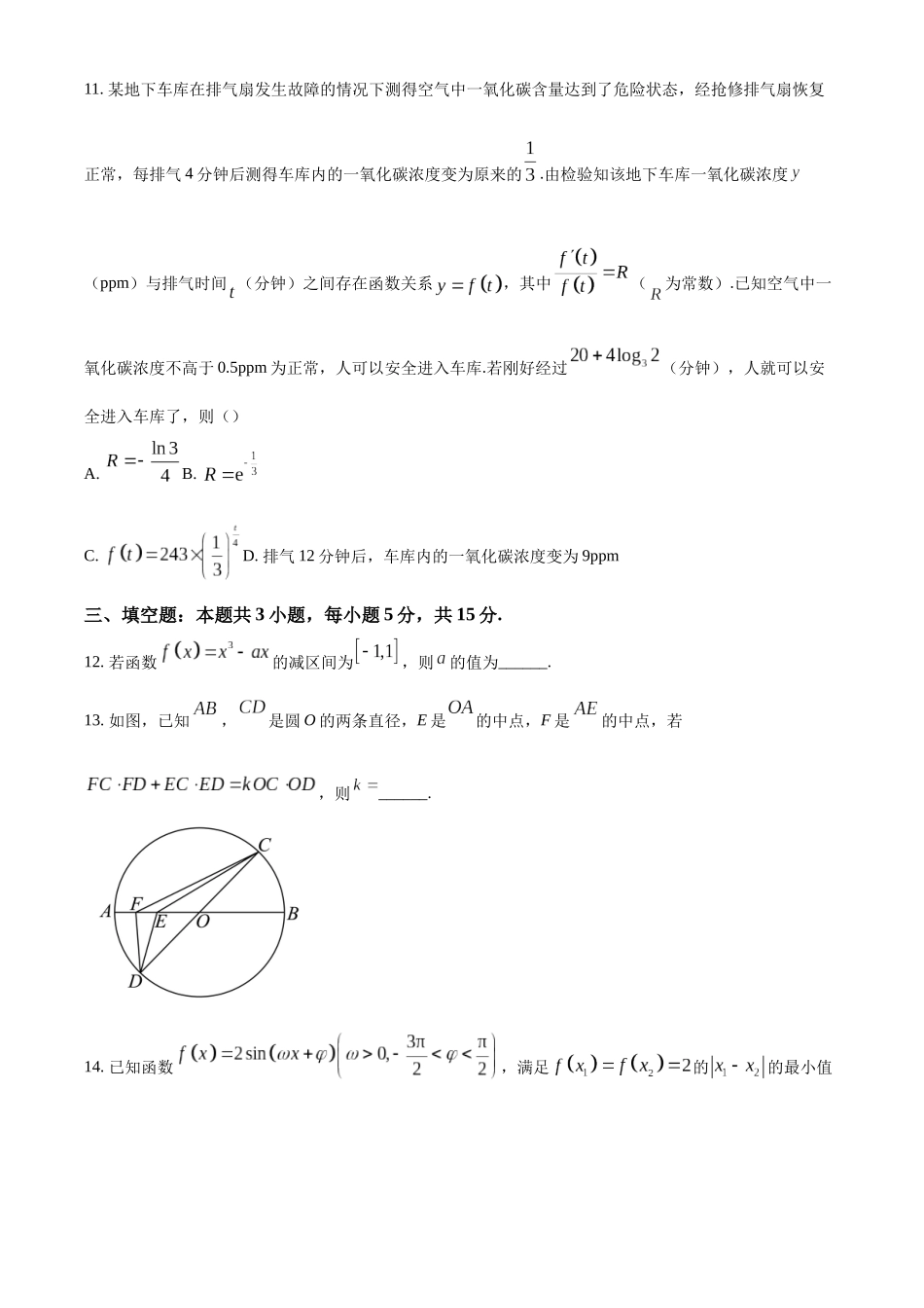 河南省2024-2025学年高三上学期TOP二十名校调研考试三数学试题（原卷版）.docx_第3页