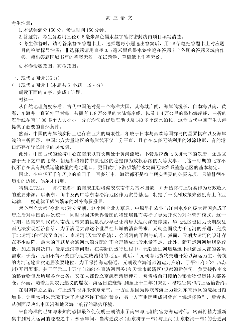 河南省部分学校2024-2025学年高三上学期12月联考语文试题.docx_第1页