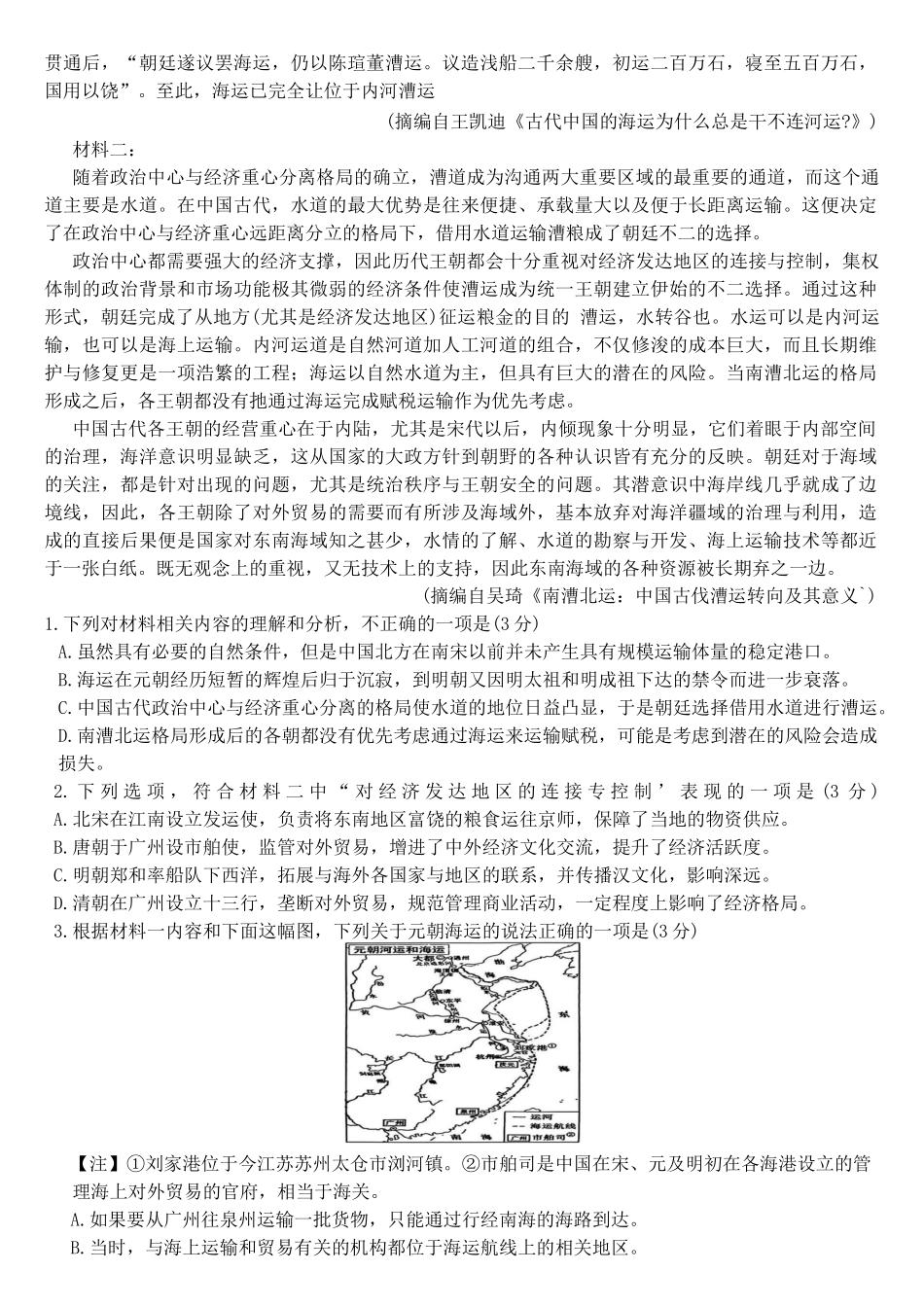 河南省部分学校2024-2025学年高三上学期12月联考语文试题.docx_第2页