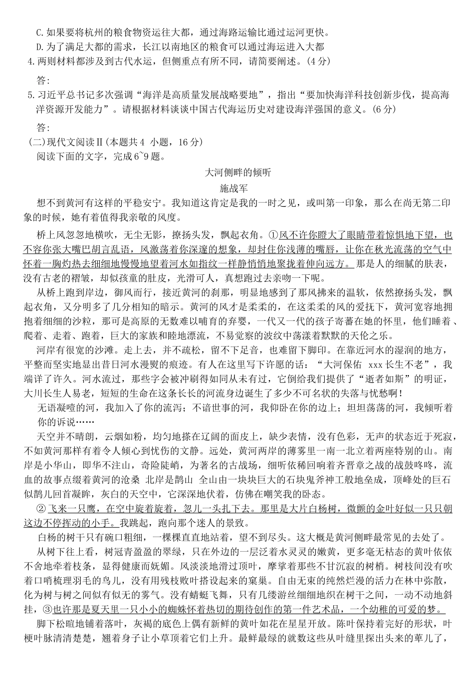 河南省部分学校2024-2025学年高三上学期12月联考语文试题.docx_第3页