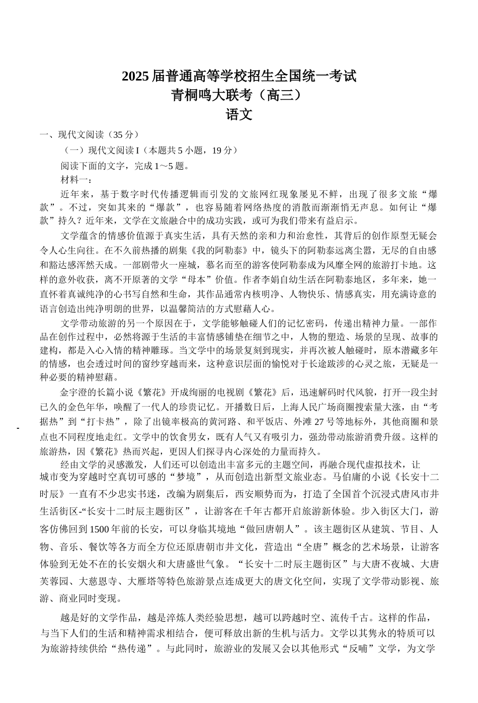 河南省部分重点高中2024-2025学年高三上学期11月期中考试语文试题+.docx_第1页