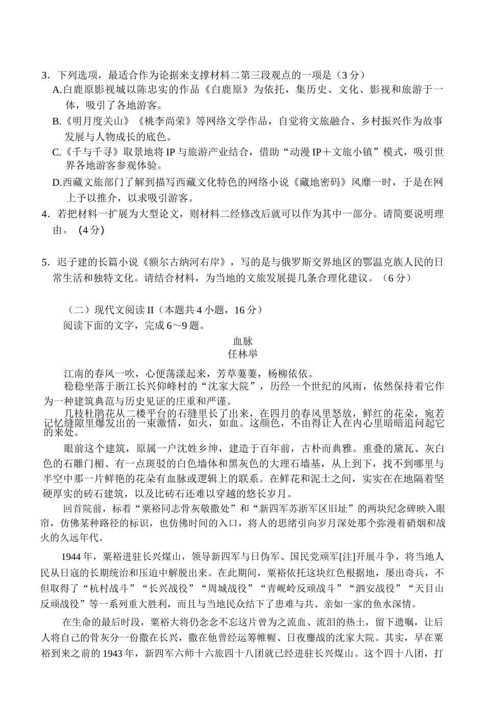 河南省部分重点高中2024-2025学年高三上学期11月期中考试语文试题+.docx_第3页