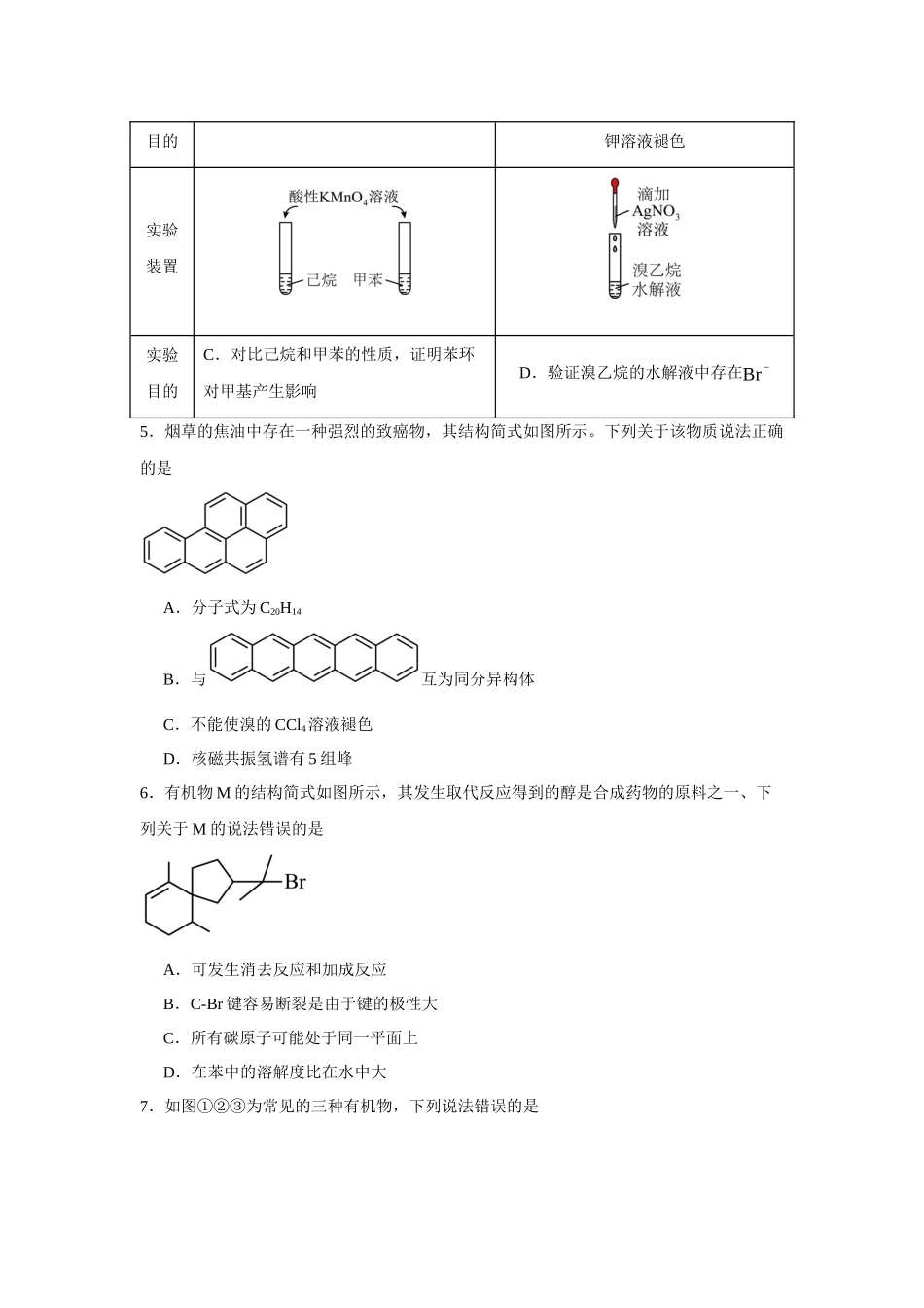 河南省周口市西华县第一高级中学2023-2024学年高二下学期期中测试化学试题.docx_第2页