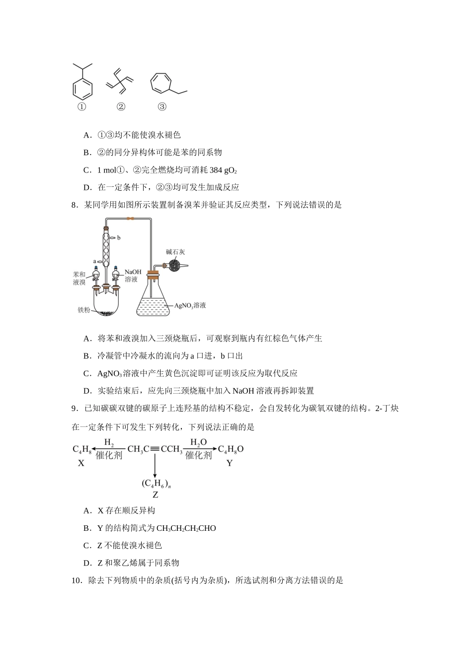河南省周口市西华县第一高级中学2023-2024学年高二下学期期中测试化学试题.docx_第3页