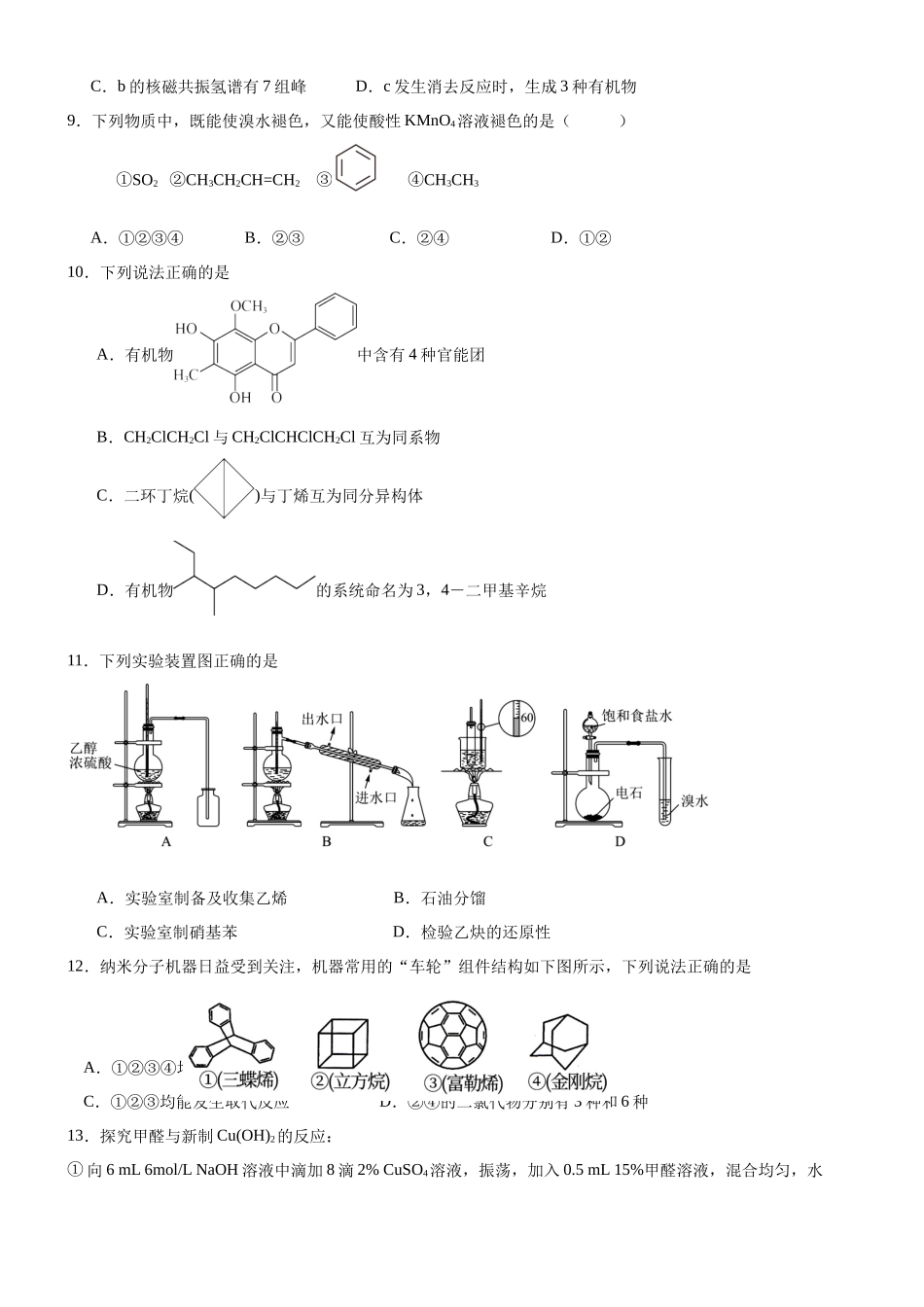河南省驻马店市新蔡县第一高级中学2024-2025学年高二下学期5月月考化学试题（含答案）.docx_第3页