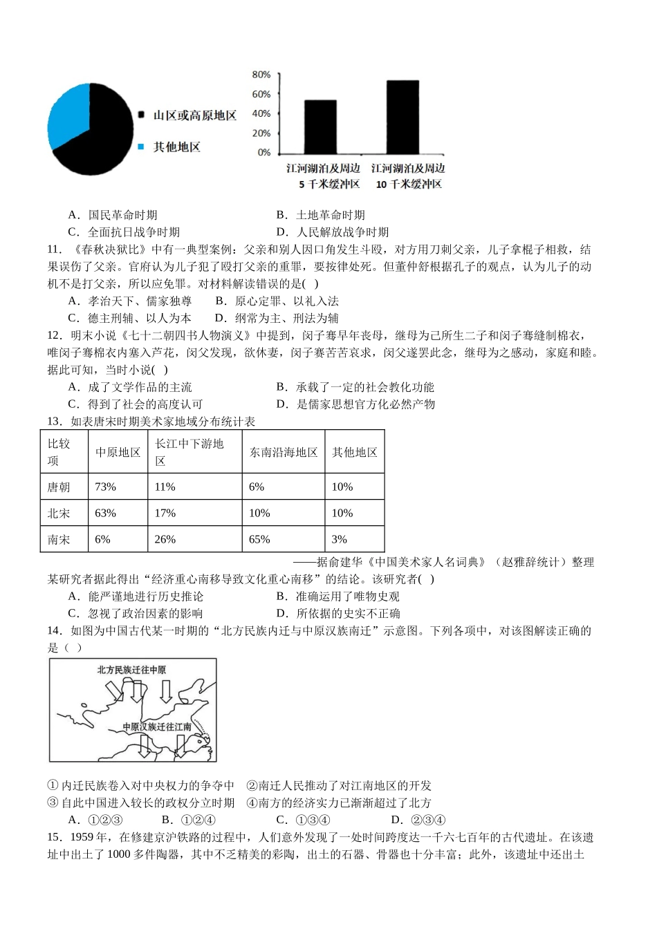 河南省驻马店市新蔡县第一高级中学2024-2025学年高二下学期5月月考历史试题（含答案）.docx_第2页