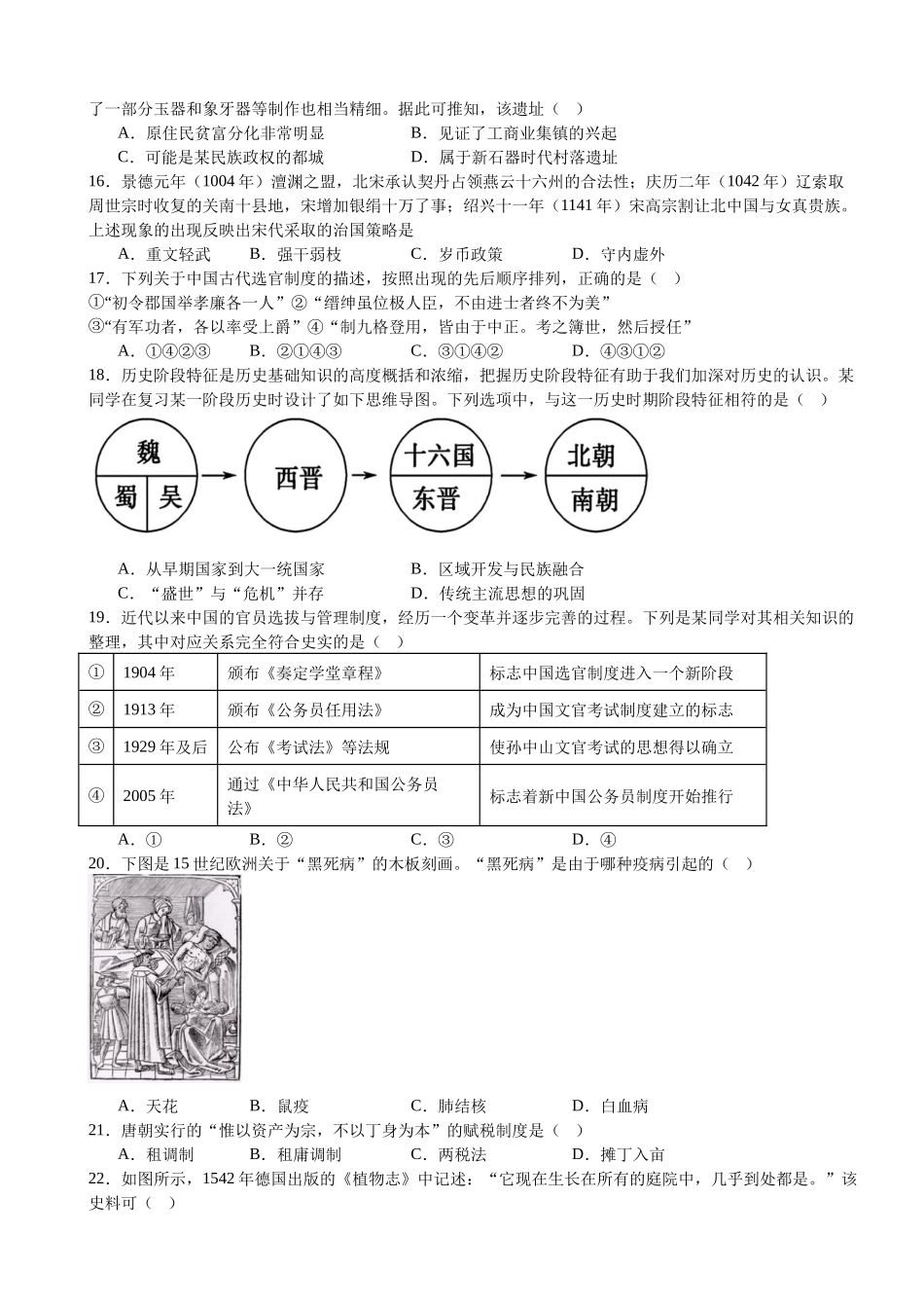 河南省驻马店市新蔡县第一高级中学2024-2025学年高二下学期5月月考历史试题（含答案）.docx_第3页