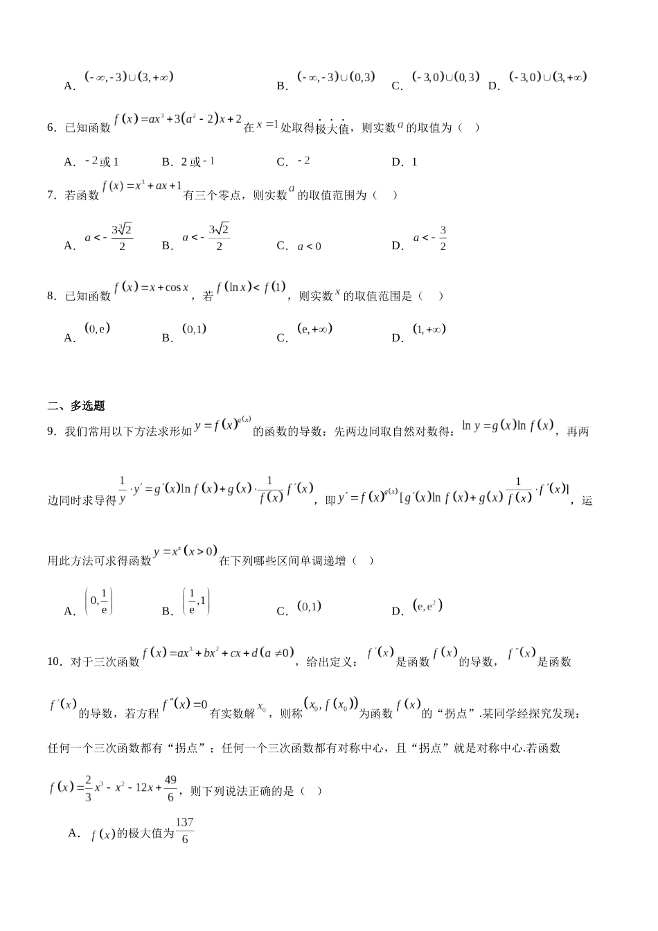 河南省驻马店市新蔡县第一高级中学2024-2025学年高二下学期5月月考数学试题（含答案）.docx_第2页