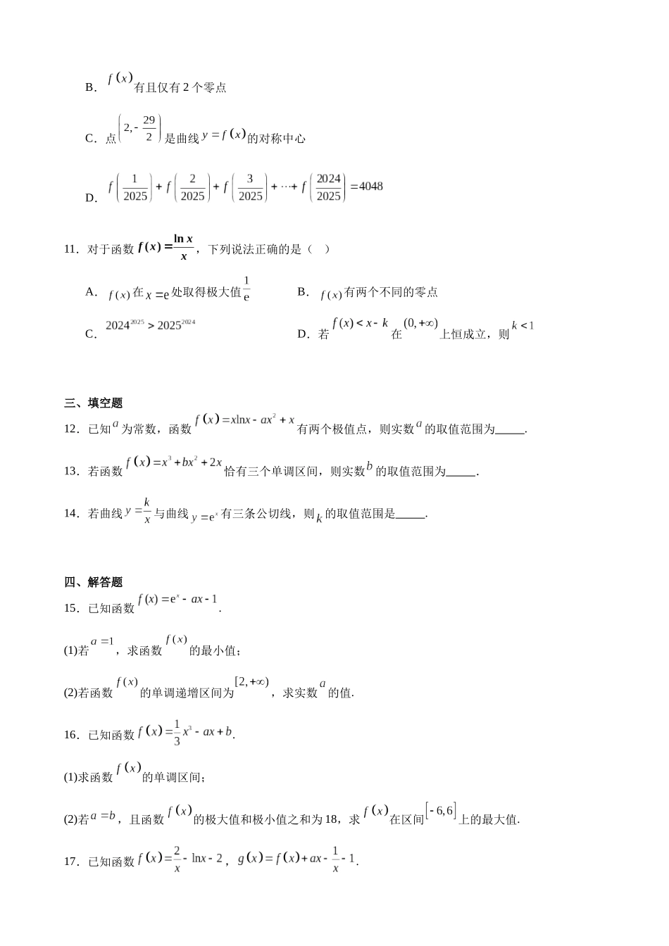 河南省驻马店市新蔡县第一高级中学2024-2025学年高二下学期5月月考数学试题（含答案）.docx_第3页