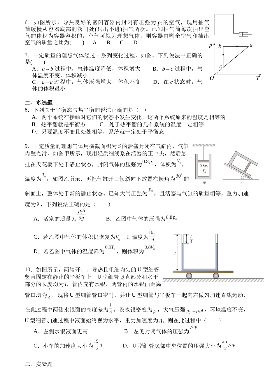河南省驻马店市新蔡县第一高级中学2024-2025学年高二下学期5月月考物理试题（含解析）.docx_第2页