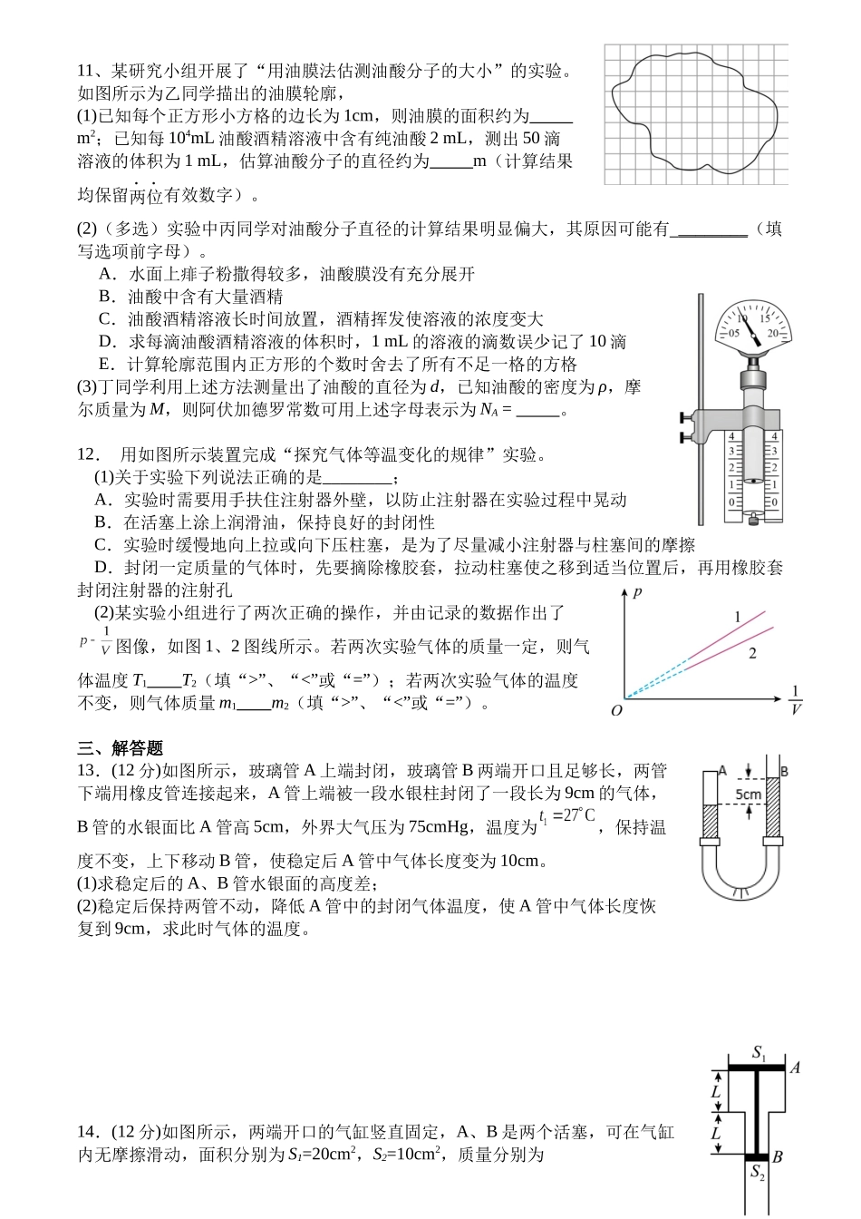 河南省驻马店市新蔡县第一高级中学2024-2025学年高二下学期5月月考物理试题（含解析）.docx_第3页