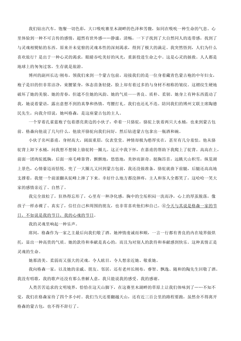 河南省驻马店市新蔡县第一高级中学2024-2025学年高二下学期5月月考语文试题（含答案）.docx_第2页