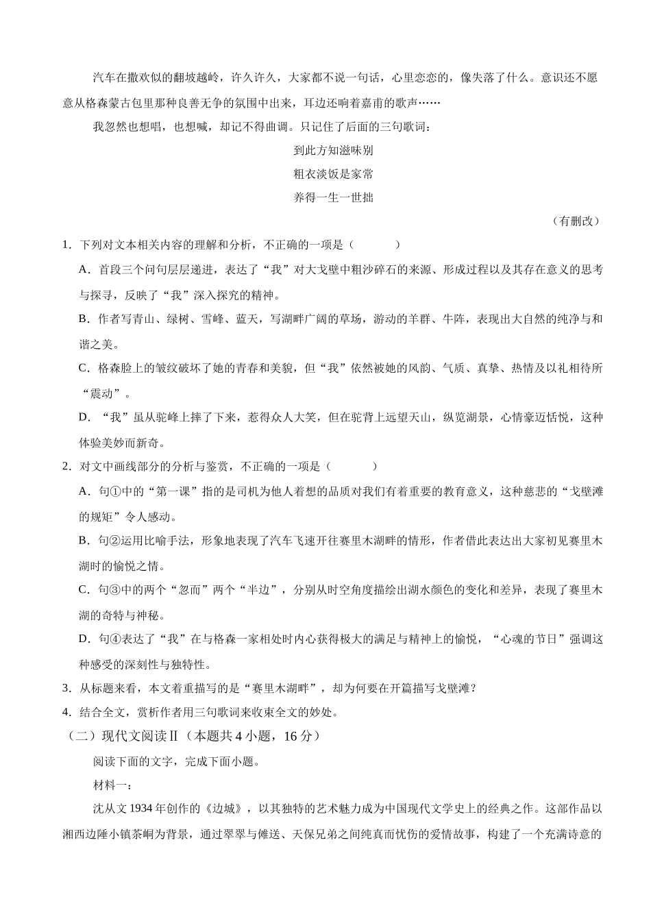 河南省驻马店市新蔡县第一高级中学2024-2025学年高二下学期5月月考语文试题（含答案）.docx_第3页