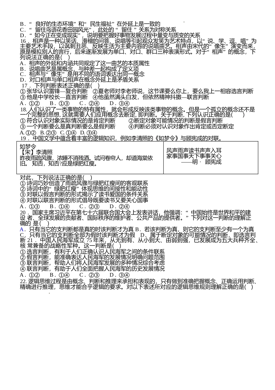 河南省驻马店市新蔡县第一高级中学2024-2025学年高二下学期5月月考政治试卷（含答案）.docx_第3页
