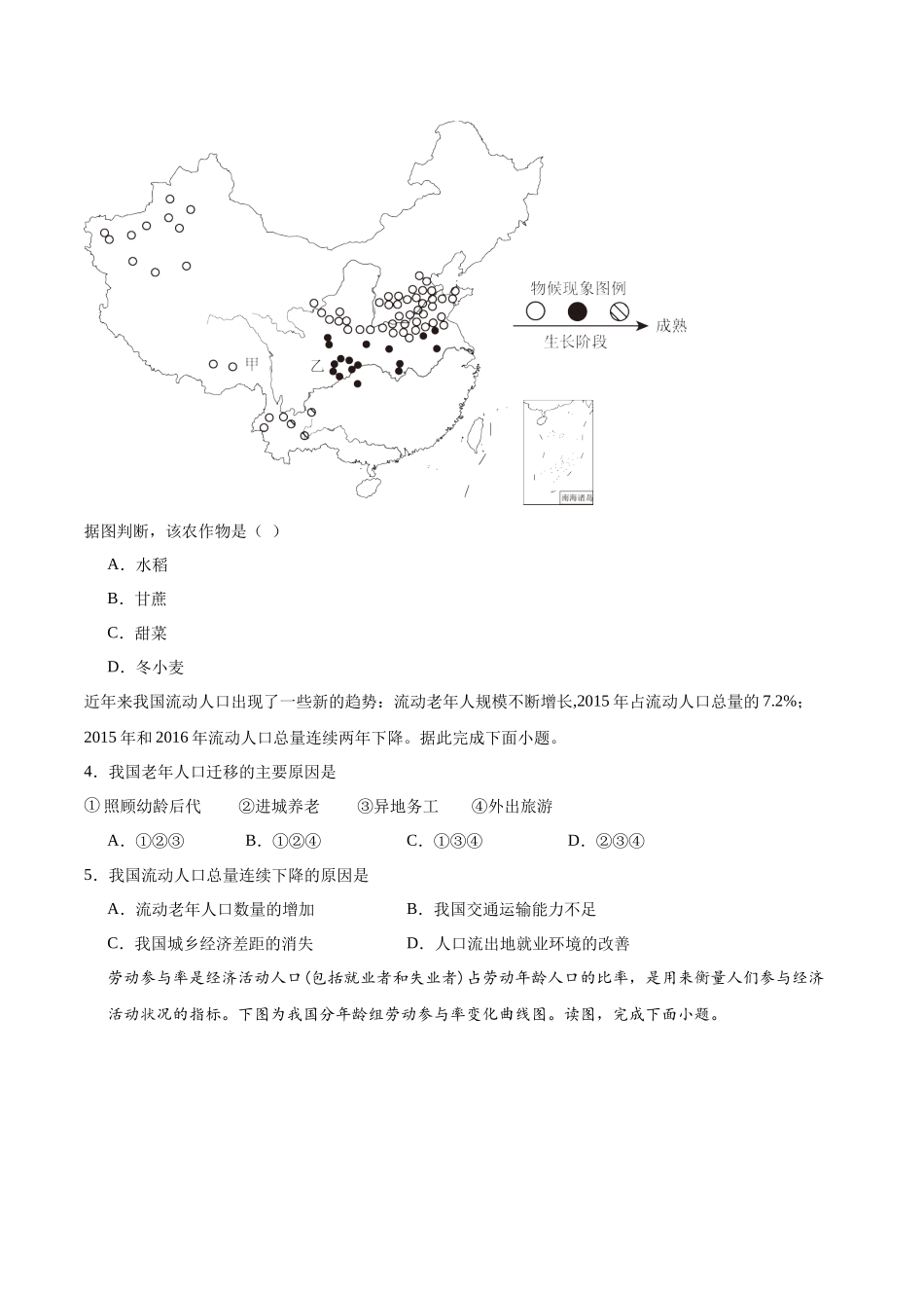 河南省驻马店市新蔡县第一高级中学2024-2025学年高一下学期5月半月考地理试卷（含答案）.docx_第2页