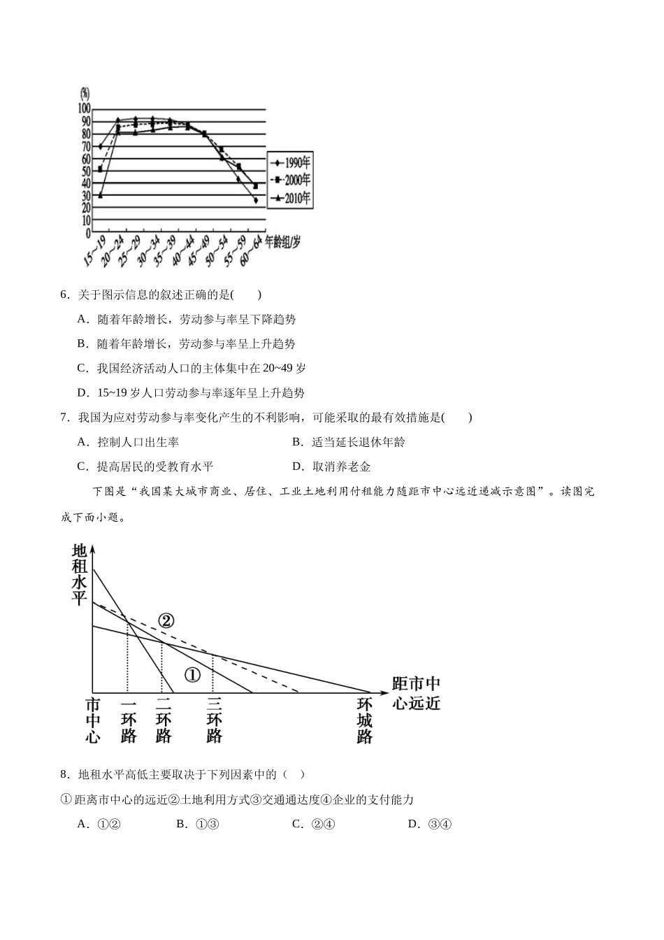河南省驻马店市新蔡县第一高级中学2024-2025学年高一下学期5月半月考地理试卷（含答案）.docx_第3页