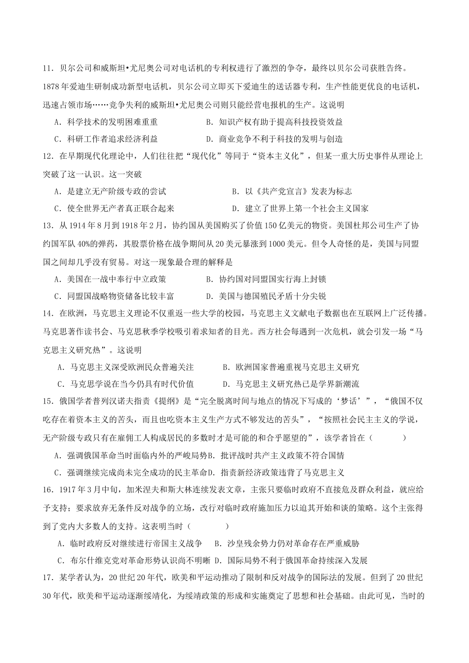 河南省驻马店市新蔡县第一高级中学2024-2025学年高一下学期5月半月考历史试卷（含答案）.docx_第3页